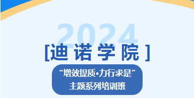 2024年迪诺学院第四课